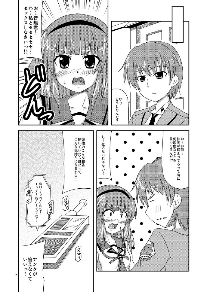 [やどかに大回転 (河本ゆつき)] 遊佐さん捕まっちゃう (エンジェルビーツ!) [DL版]