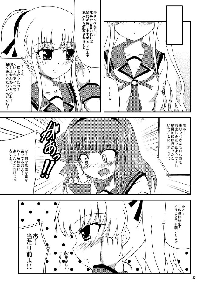 [やどかに大回転 (河本ゆつき)] 遊佐さん捕まっちゃう (エンジェルビーツ!) [DL版]