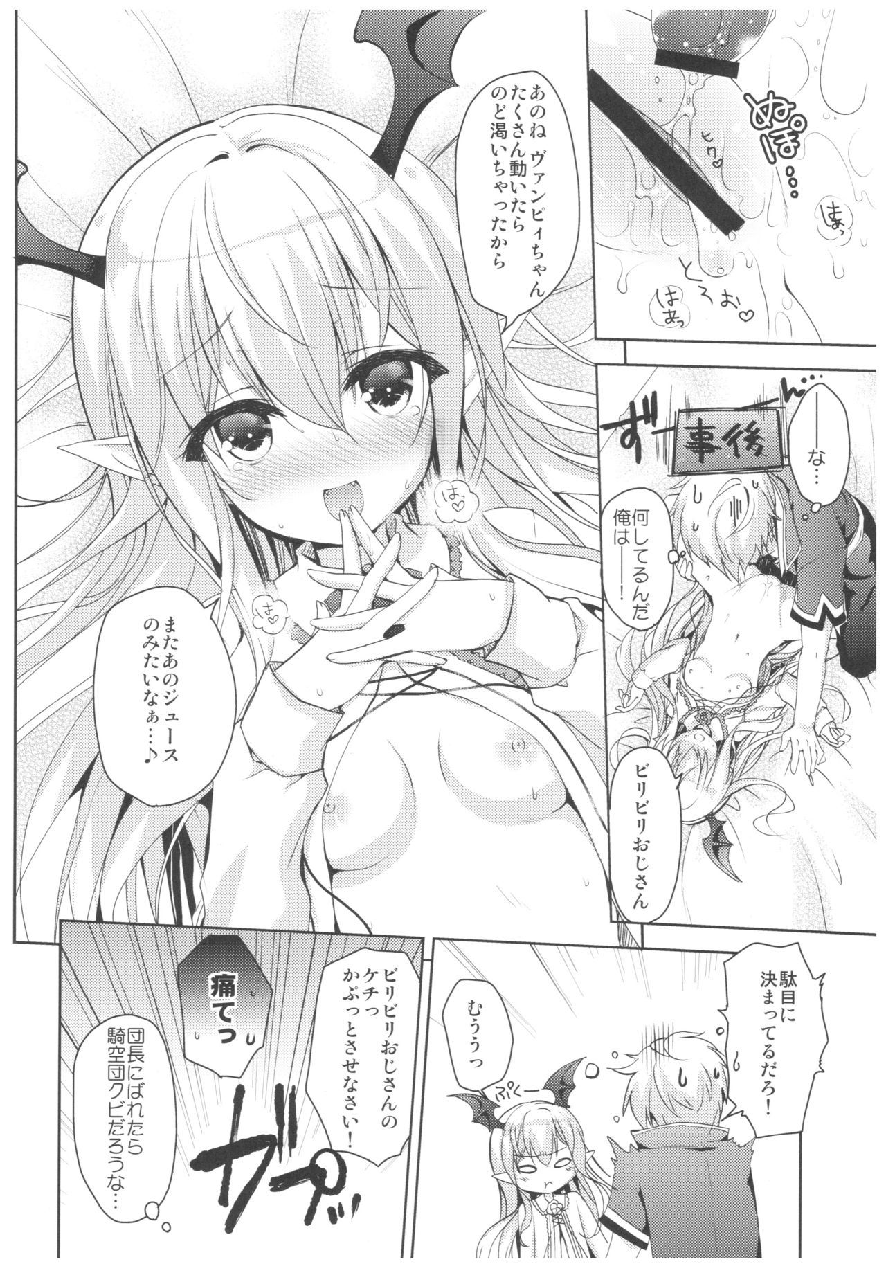 (C92) [リュナイティア (季月えりか)] ヴァンピィちゃんと大人のジュース (グランブルーファンタジー)