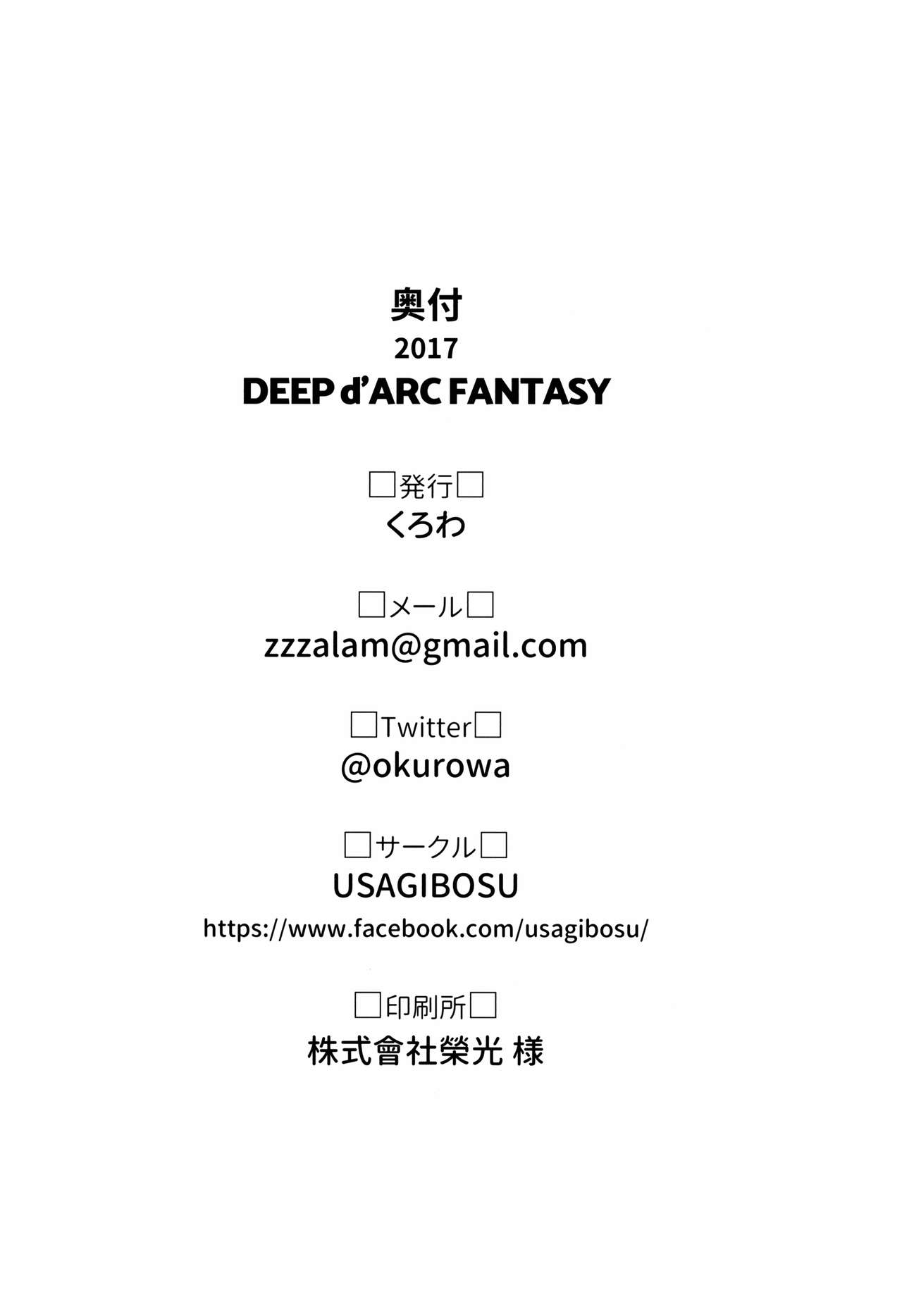 (C92) [USAGIBOSU (くろわ)] DEEP d'ARC FANTASY (Fate/Grand Order) [中国翻訳]