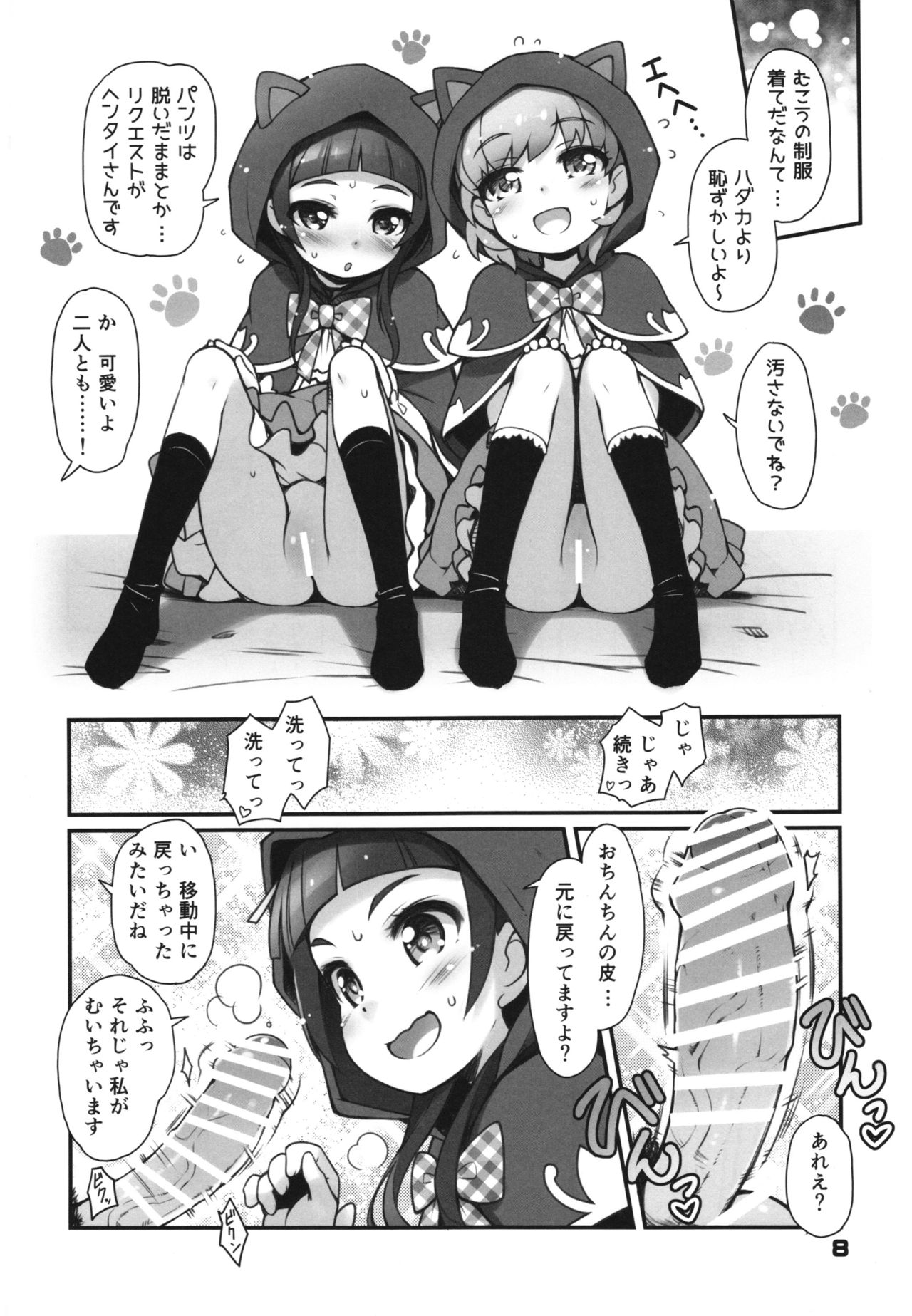 (C90) [life (葉賀ユイ)] お風呂de裸パパ (魔法つかいプリキュア！)