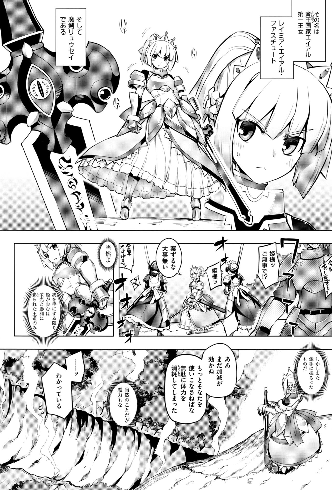 [無望菜志] 魔剣の姫士