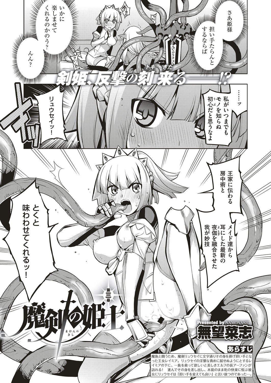 [無望菜志] 魔剣の姫士