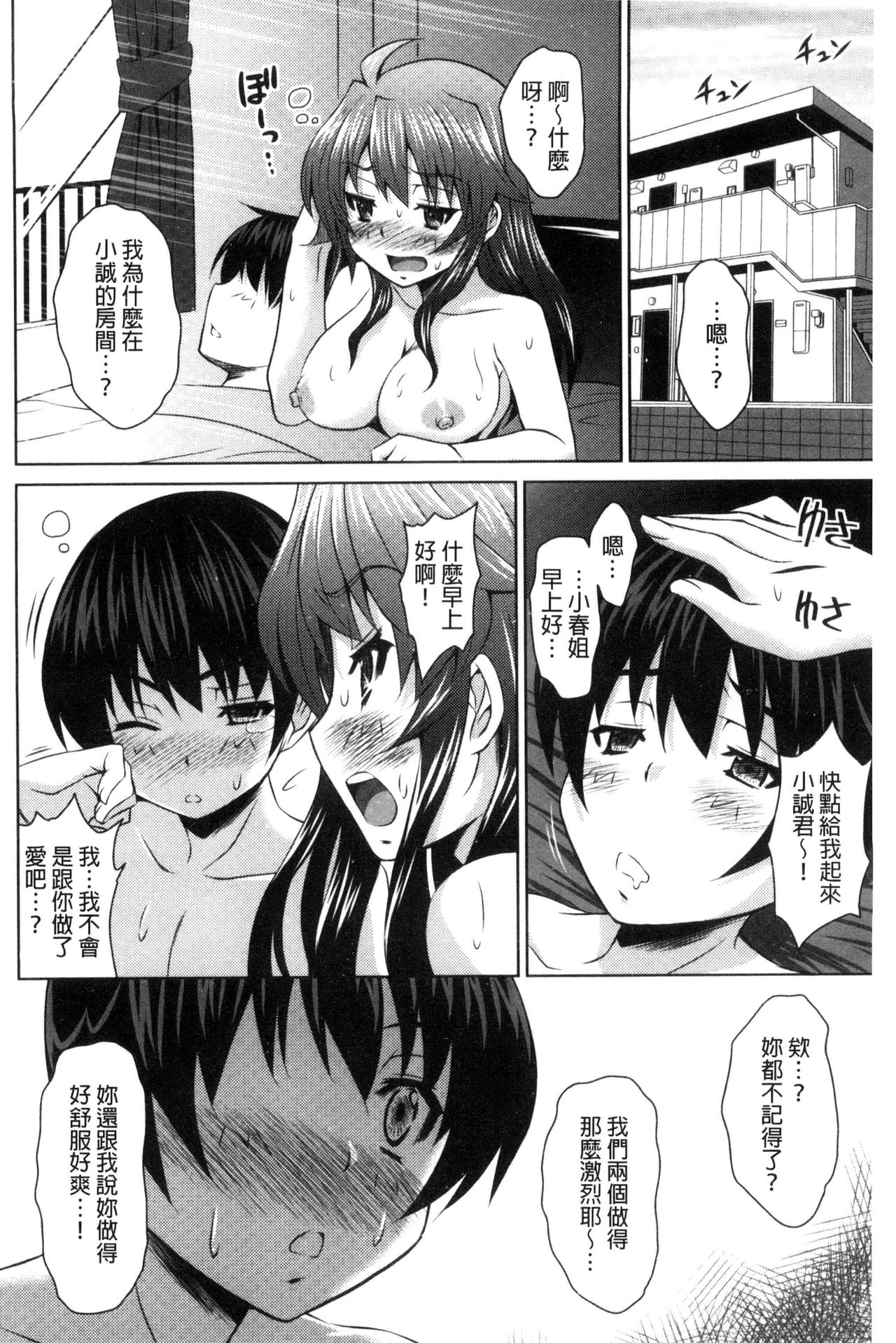 [のぶきちひろ] セイコウタイケン [中国翻訳]