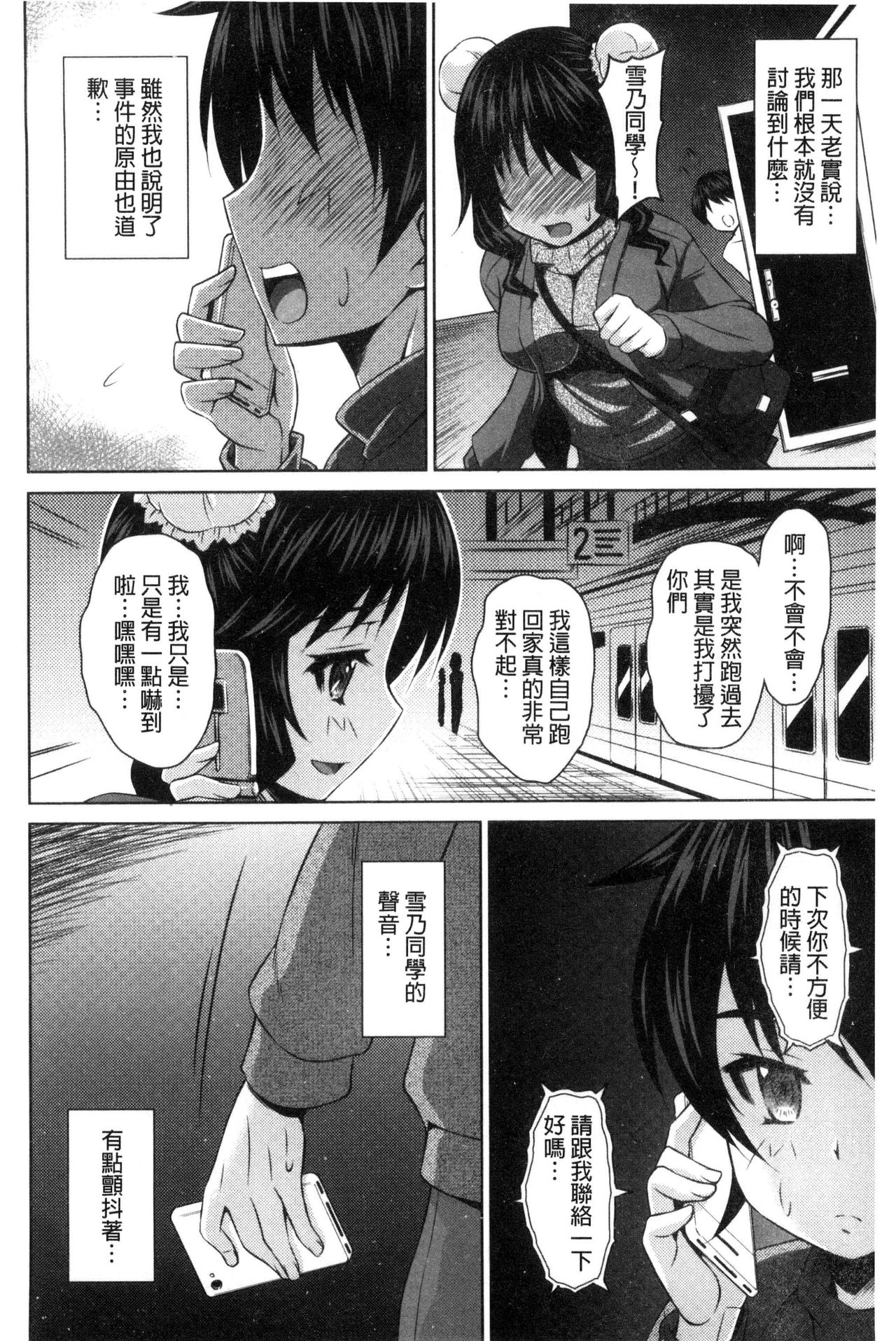 [のぶきちひろ] セイコウタイケン [中国翻訳]