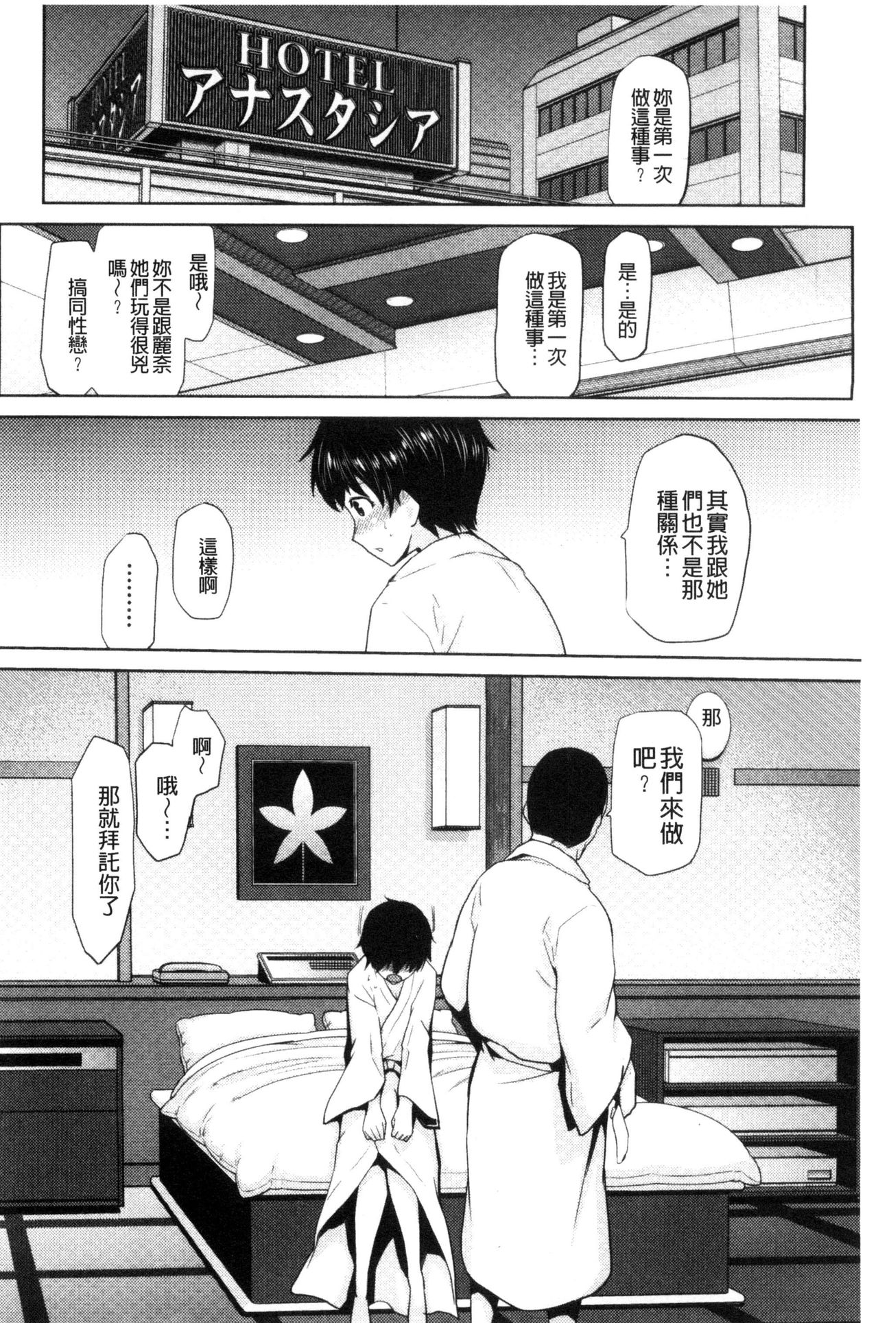 [かかし朝浩] JKをおしえて [中国翻訳]