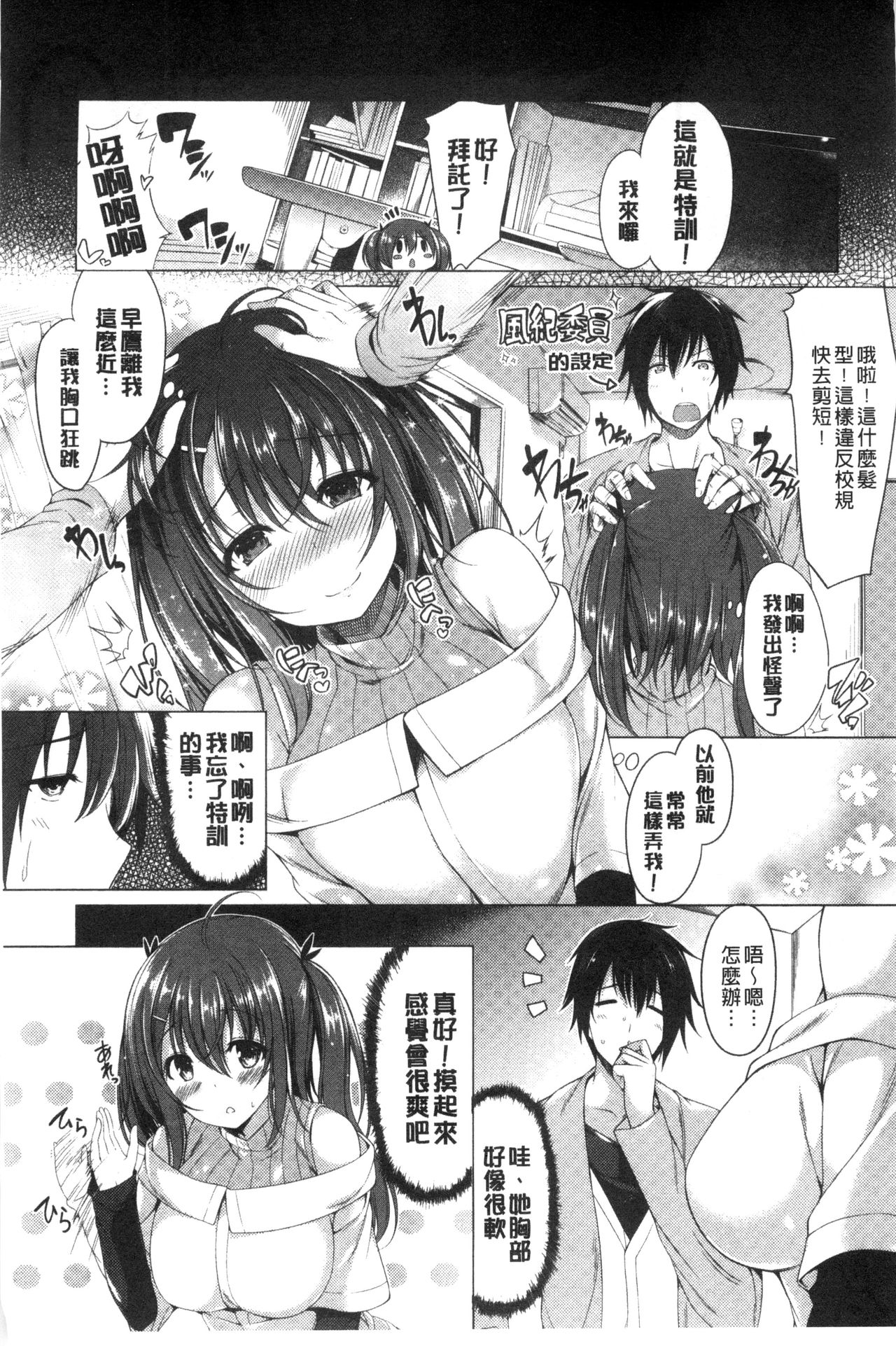 [夏桜] 彼女は恥ずかしいの虜 [中国翻訳]