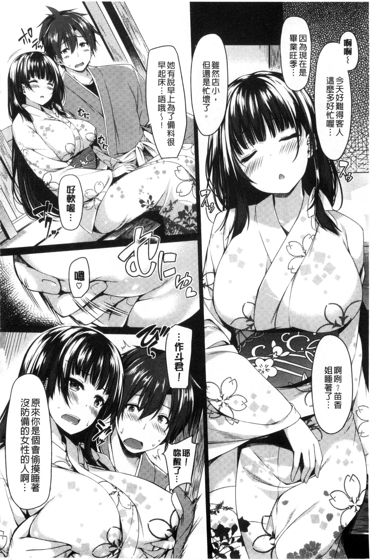 [夏桜] 彼女は恥ずかしいの虜 [中国翻訳]