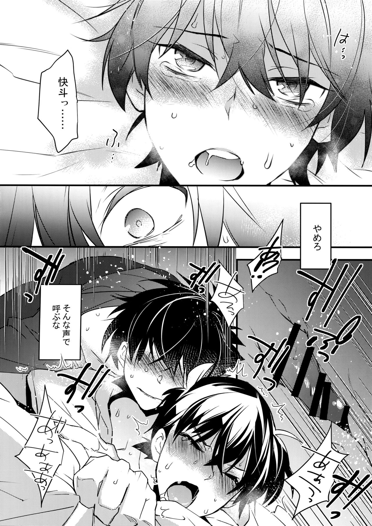 (HARUCC22) [Ash Wing (まくろ)] この想いに、どうか (名探偵コナン)