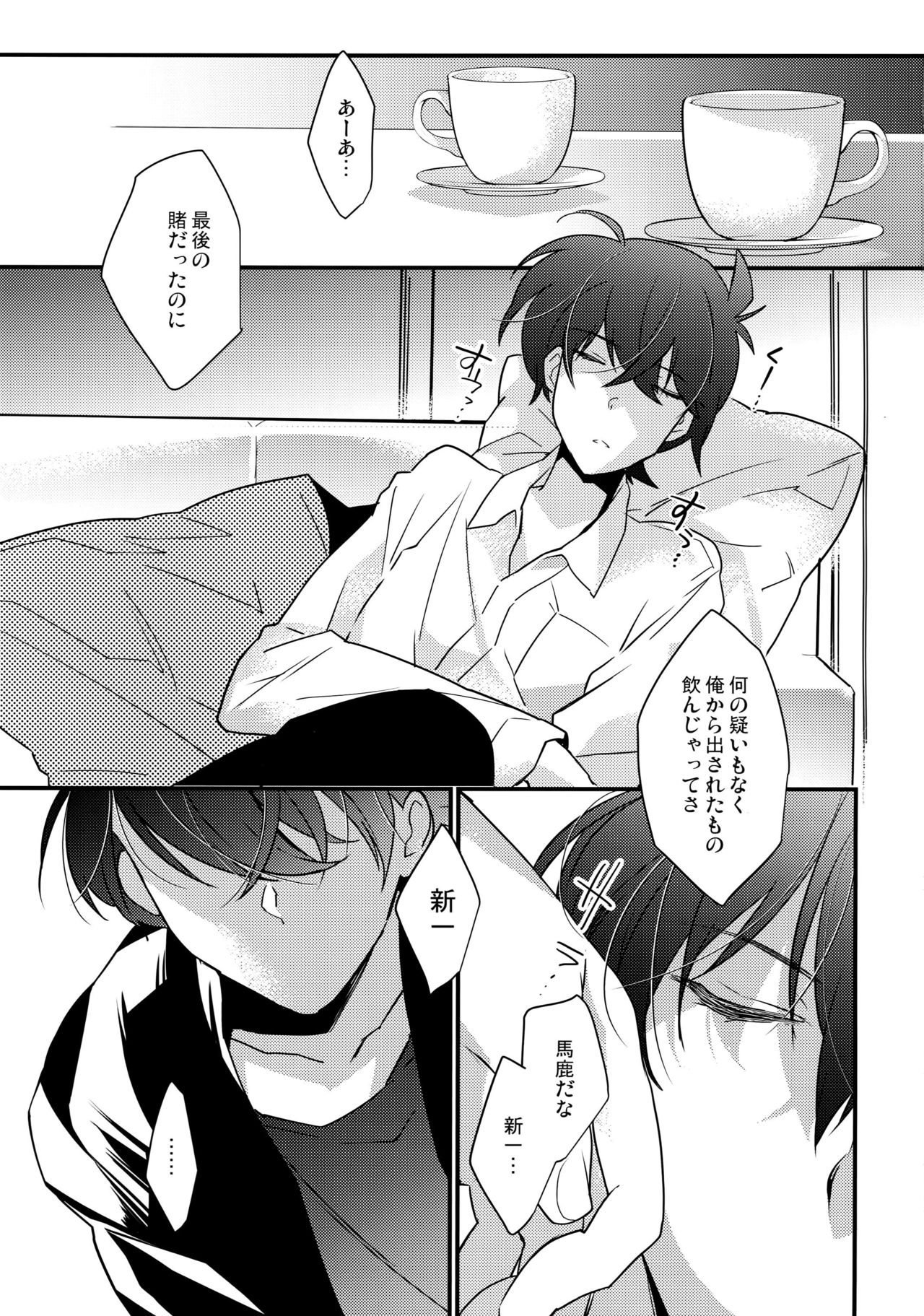 (HARUCC22) [Ash Wing (まくろ)] この想いに、どうか (名探偵コナン)