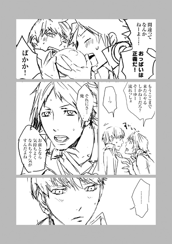 [らん] 花♀主R18漫画 (ペルソナ4)