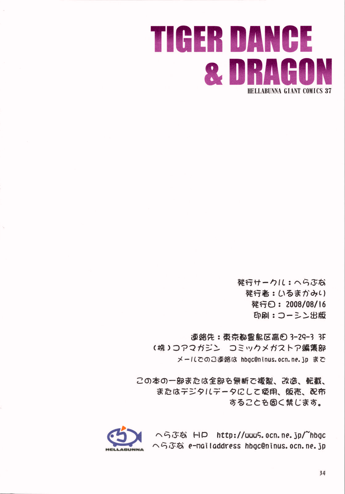 (C74) [へらぶな (いるまかみり)] TIGER DANCE & DRAGON (ToLOVEる -とらぶる-) [英訳] [無修正] [カラー化]