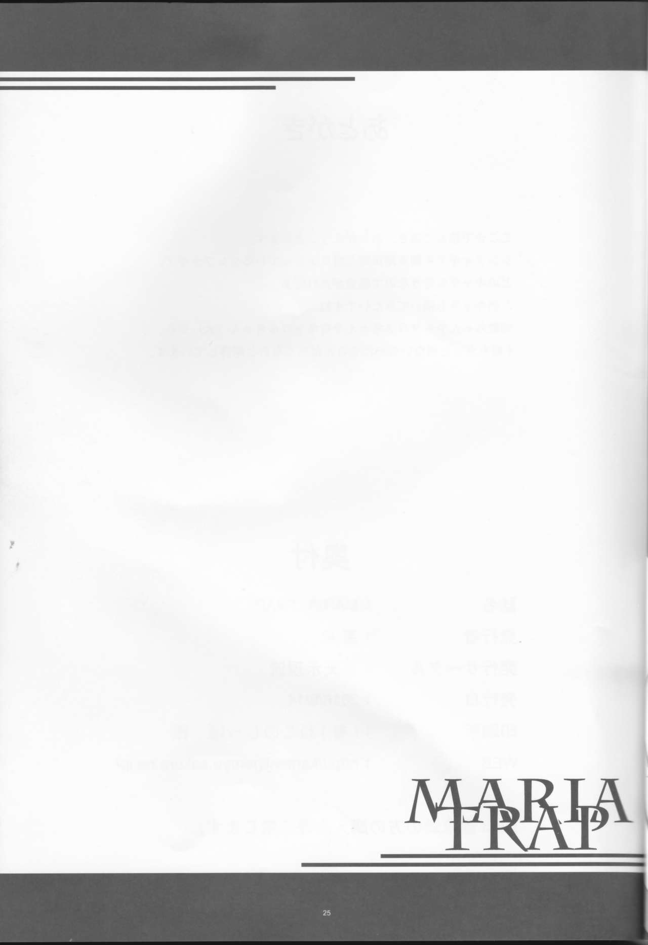 (C90) [寒天示現流 (寒天)] MARIA TRAP (戦姫絶唱シンフォギア) [中国翻訳]