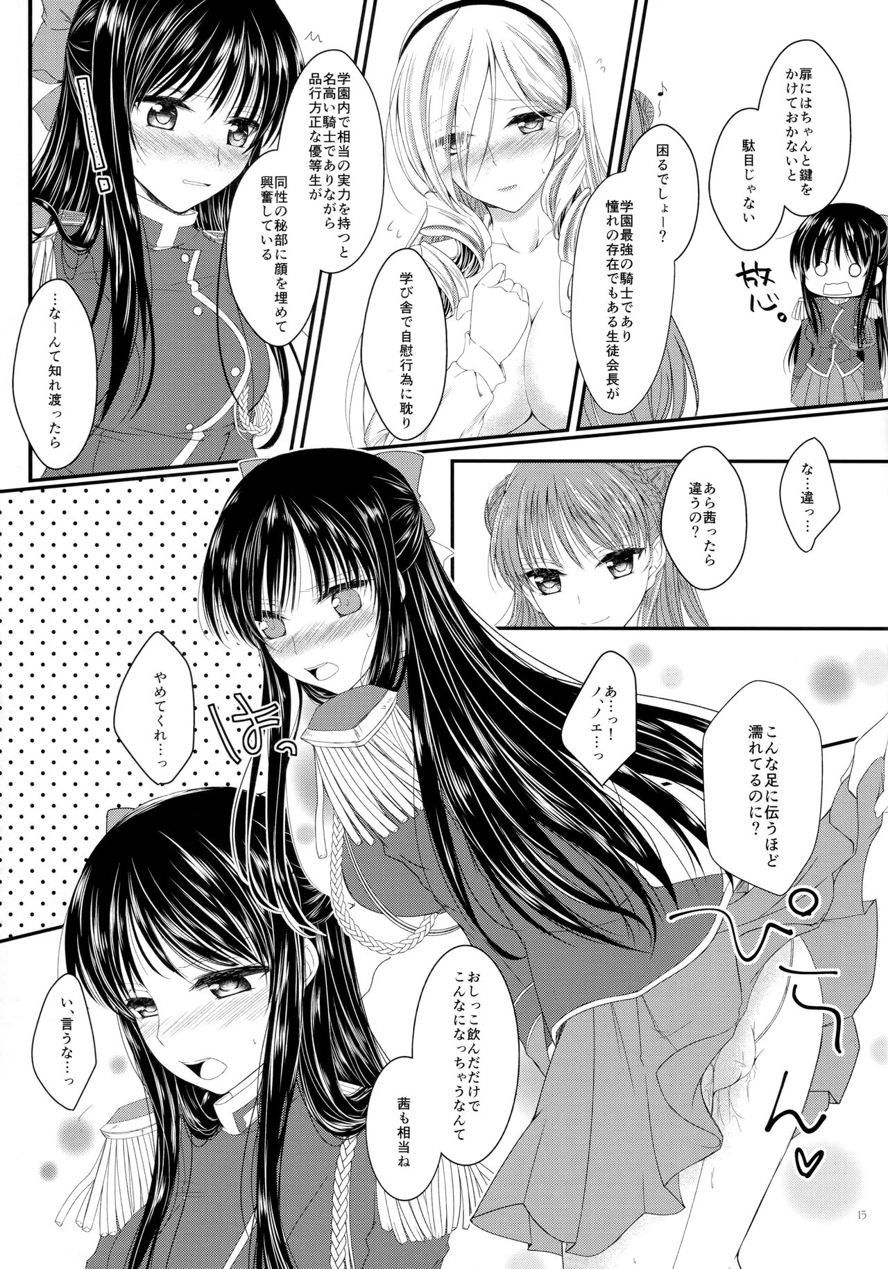 [三四五 (ロク)] 姫あそび。(ワルキューレロマンツェ) [2016年6月22日]