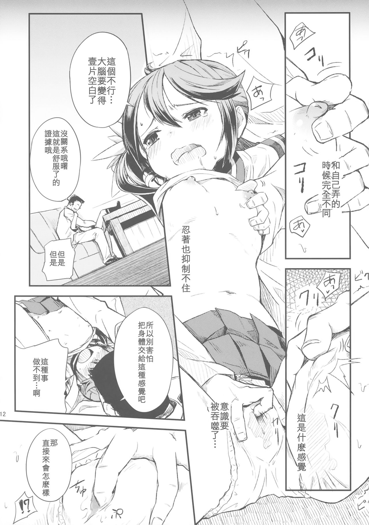 (C89) [ももかん (ももいぬ)] 私のクソ提督3 (艦隊これくしょん -艦これ-) [中国翻訳]