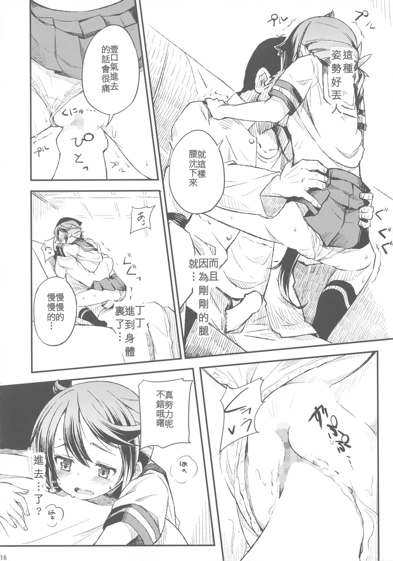 (C89) [ももかん (ももいぬ)] 私のクソ提督3 (艦隊これくしょん -艦これ-) [中国翻訳]