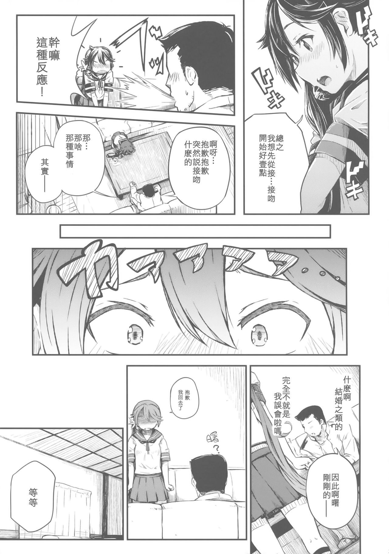 (C89) [ももかん (ももいぬ)] 私のクソ提督3 (艦隊これくしょん -艦これ-) [中国翻訳]