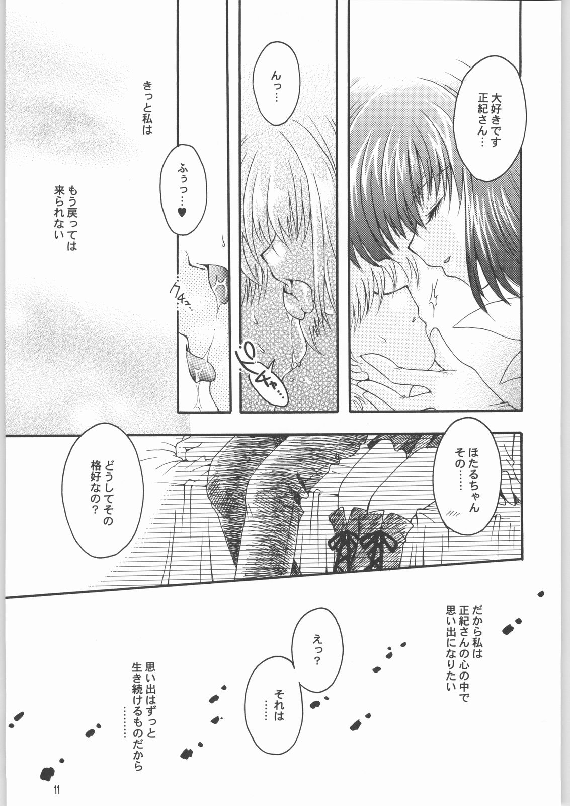 (Cレヴォ33) [小鳥事務所 (桜文鳥)] 終わる世界 第2章 (美少女戦士セーラームーン)