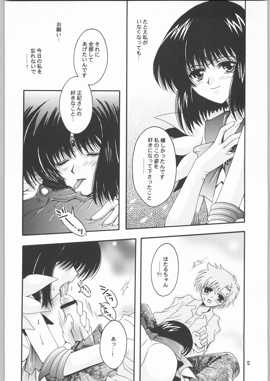 (Cレヴォ33) [小鳥事務所 (桜文鳥)] 終わる世界 第2章 (美少女戦士セーラームーン)