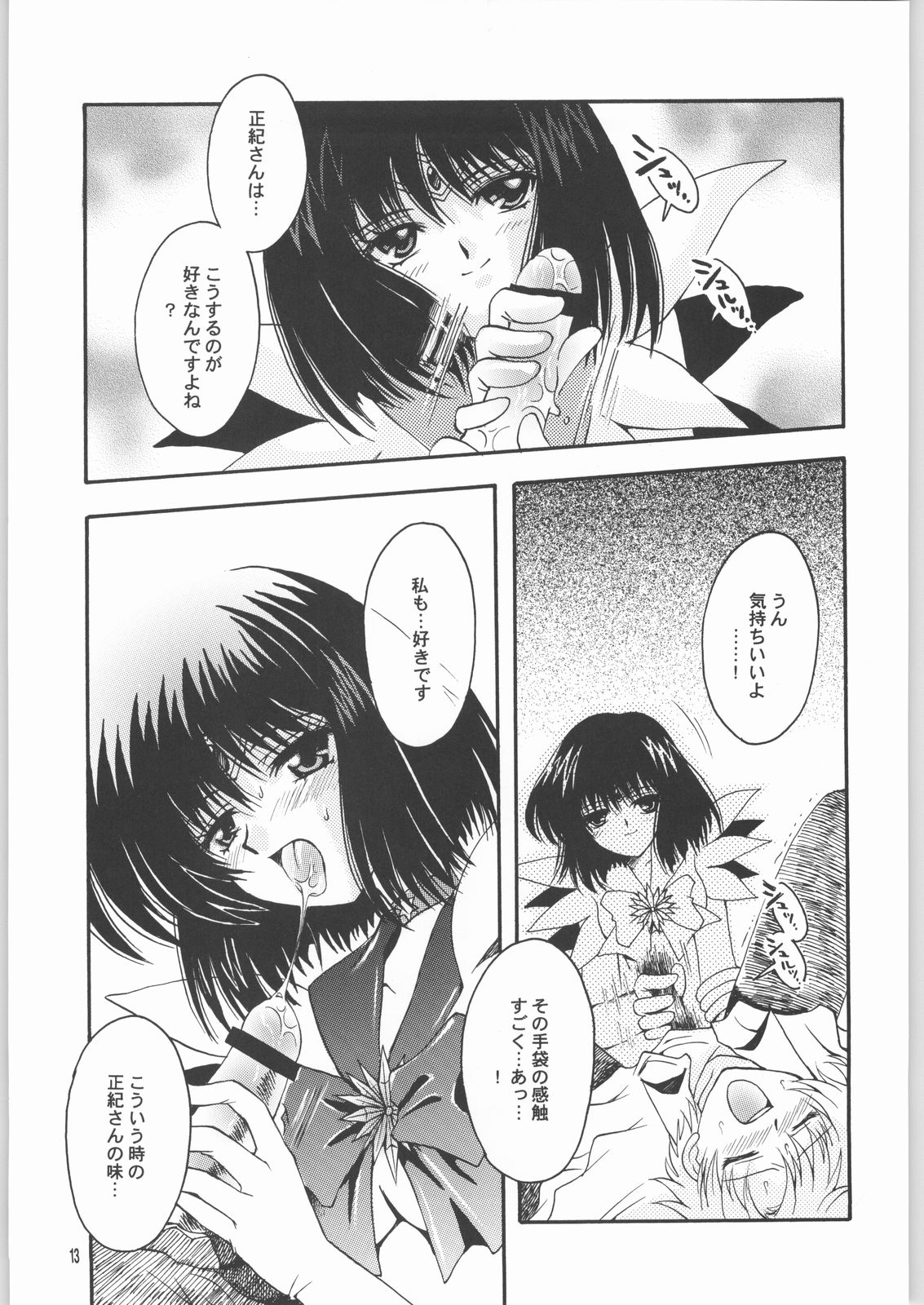 (Cレヴォ33) [小鳥事務所 (桜文鳥)] 終わる世界 第2章 (美少女戦士セーラームーン)