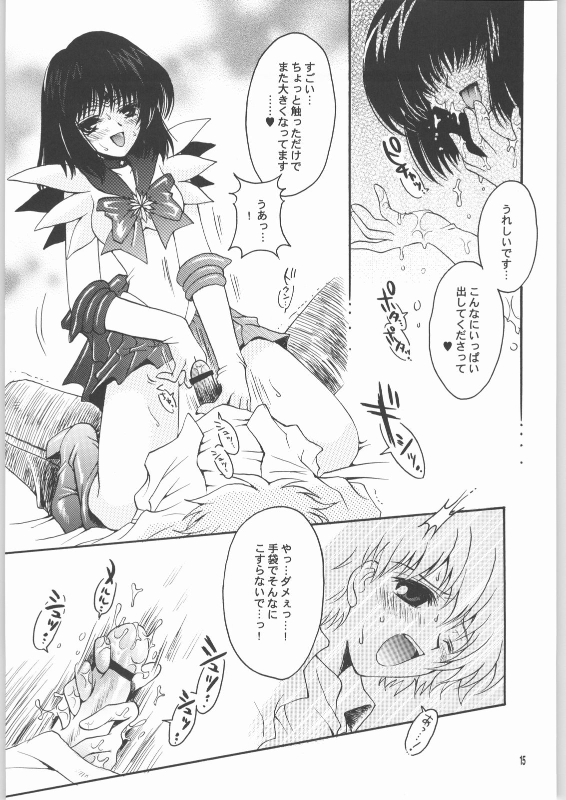 (Cレヴォ33) [小鳥事務所 (桜文鳥)] 終わる世界 第2章 (美少女戦士セーラームーン)
