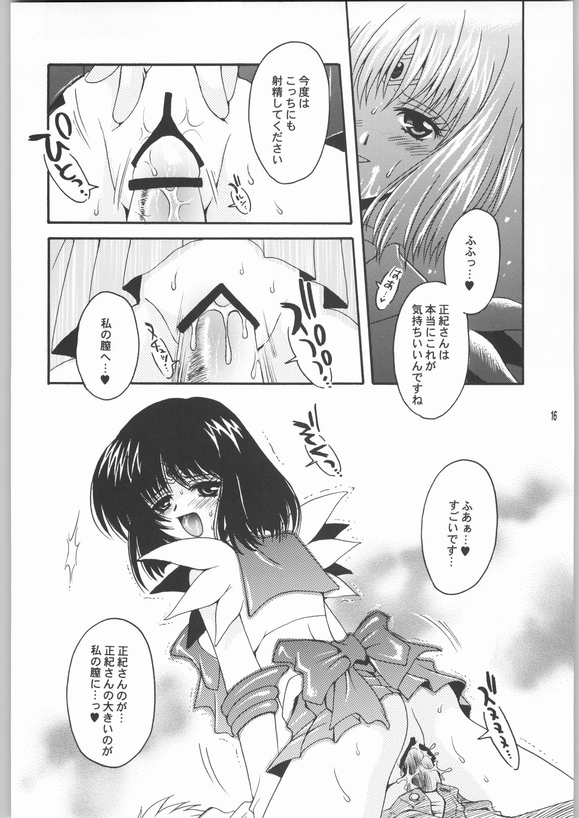 (Cレヴォ33) [小鳥事務所 (桜文鳥)] 終わる世界 第2章 (美少女戦士セーラームーン)