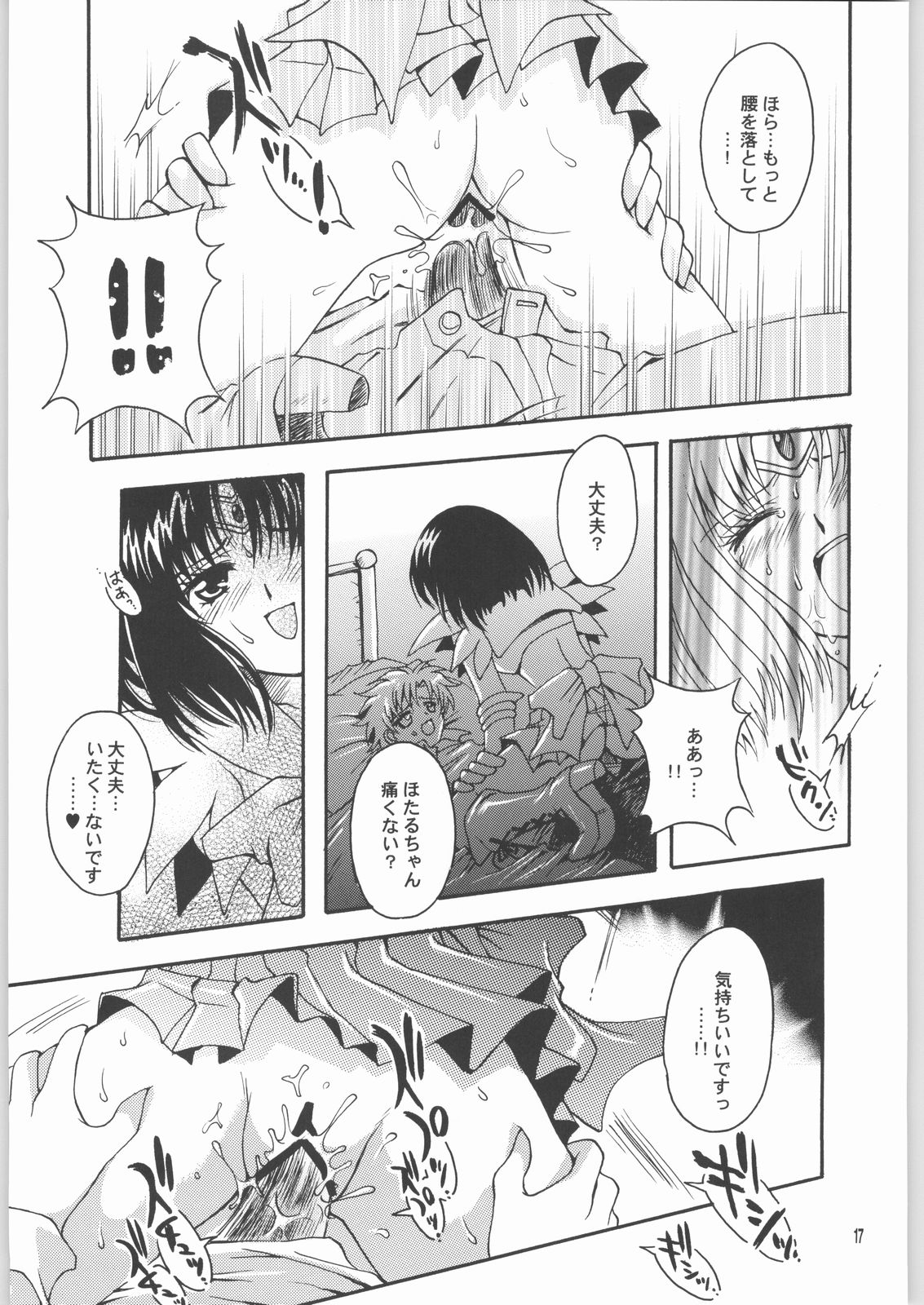 (Cレヴォ33) [小鳥事務所 (桜文鳥)] 終わる世界 第2章 (美少女戦士セーラームーン)