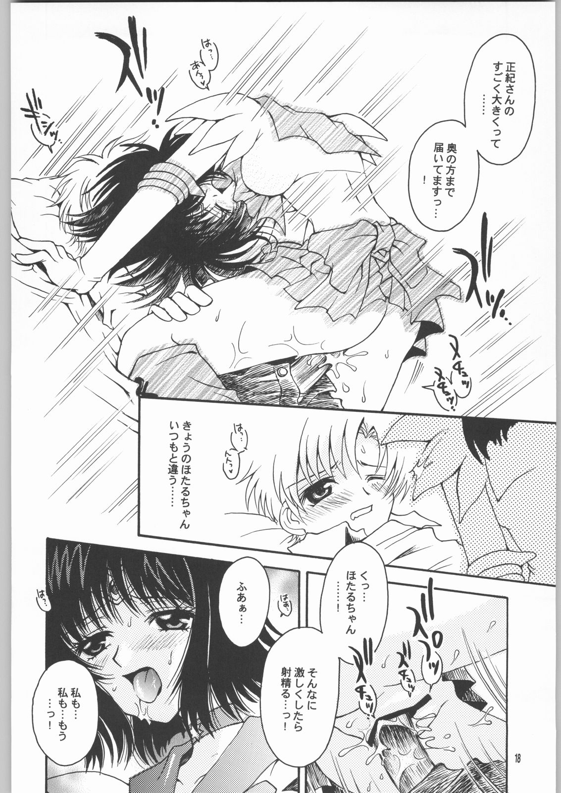 (Cレヴォ33) [小鳥事務所 (桜文鳥)] 終わる世界 第2章 (美少女戦士セーラームーン)