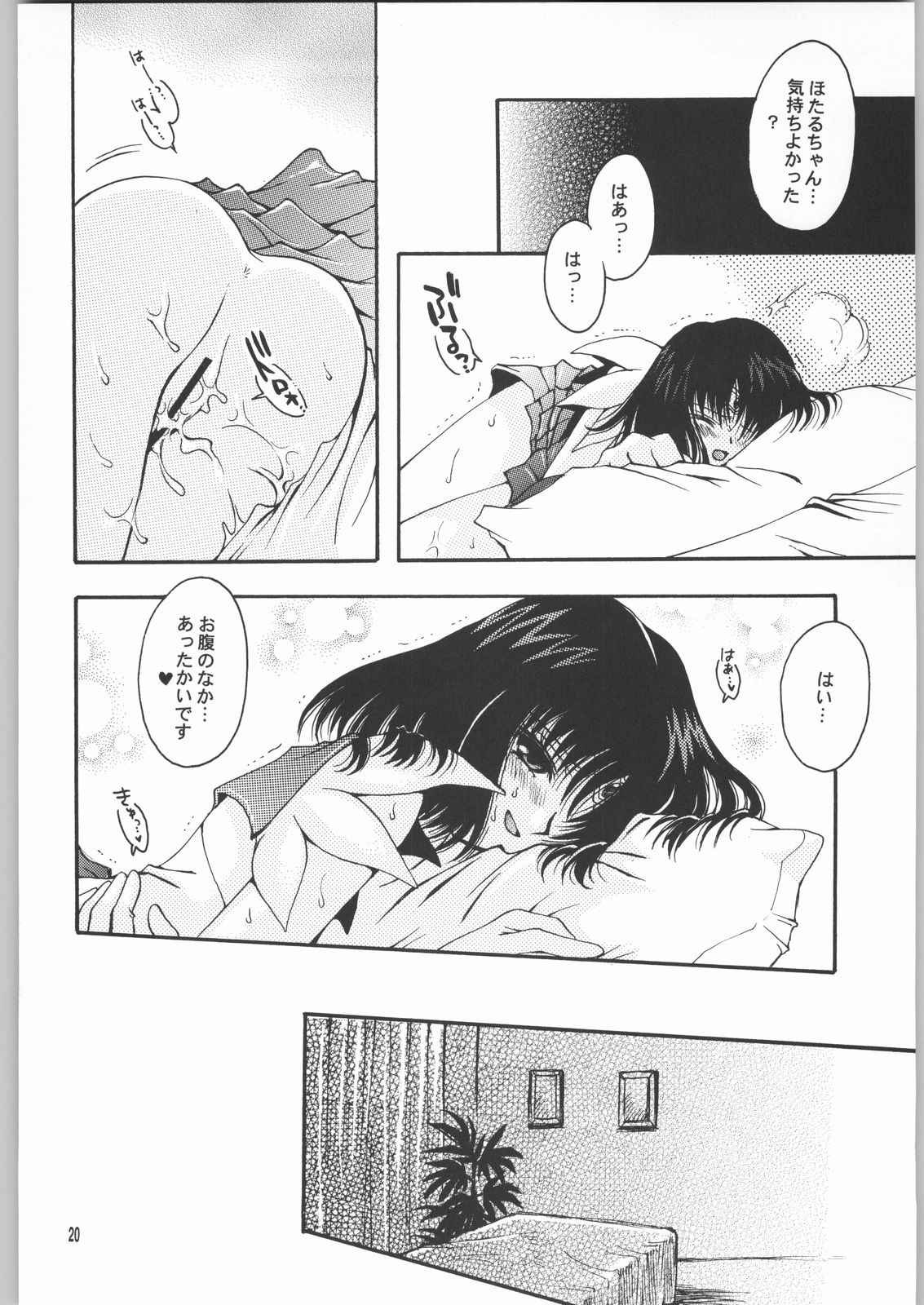(Cレヴォ33) [小鳥事務所 (桜文鳥)] 終わる世界 第2章 (美少女戦士セーラームーン)