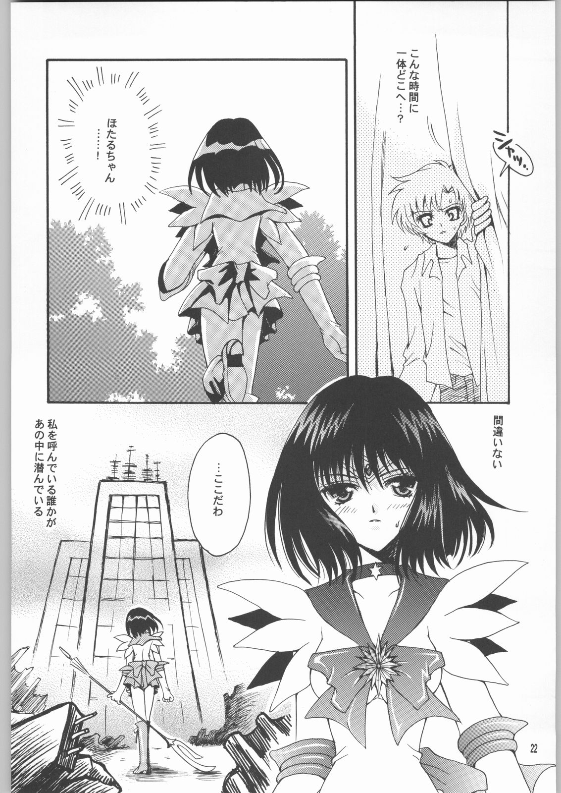 (Cレヴォ33) [小鳥事務所 (桜文鳥)] 終わる世界 第2章 (美少女戦士セーラームーン)