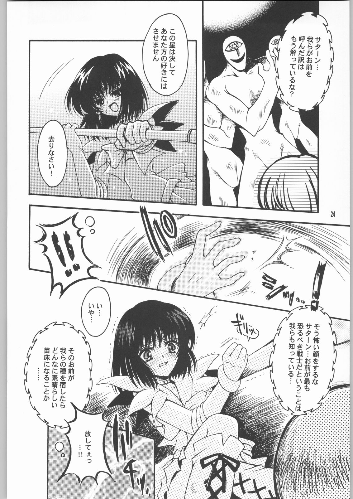 (Cレヴォ33) [小鳥事務所 (桜文鳥)] 終わる世界 第2章 (美少女戦士セーラームーン)