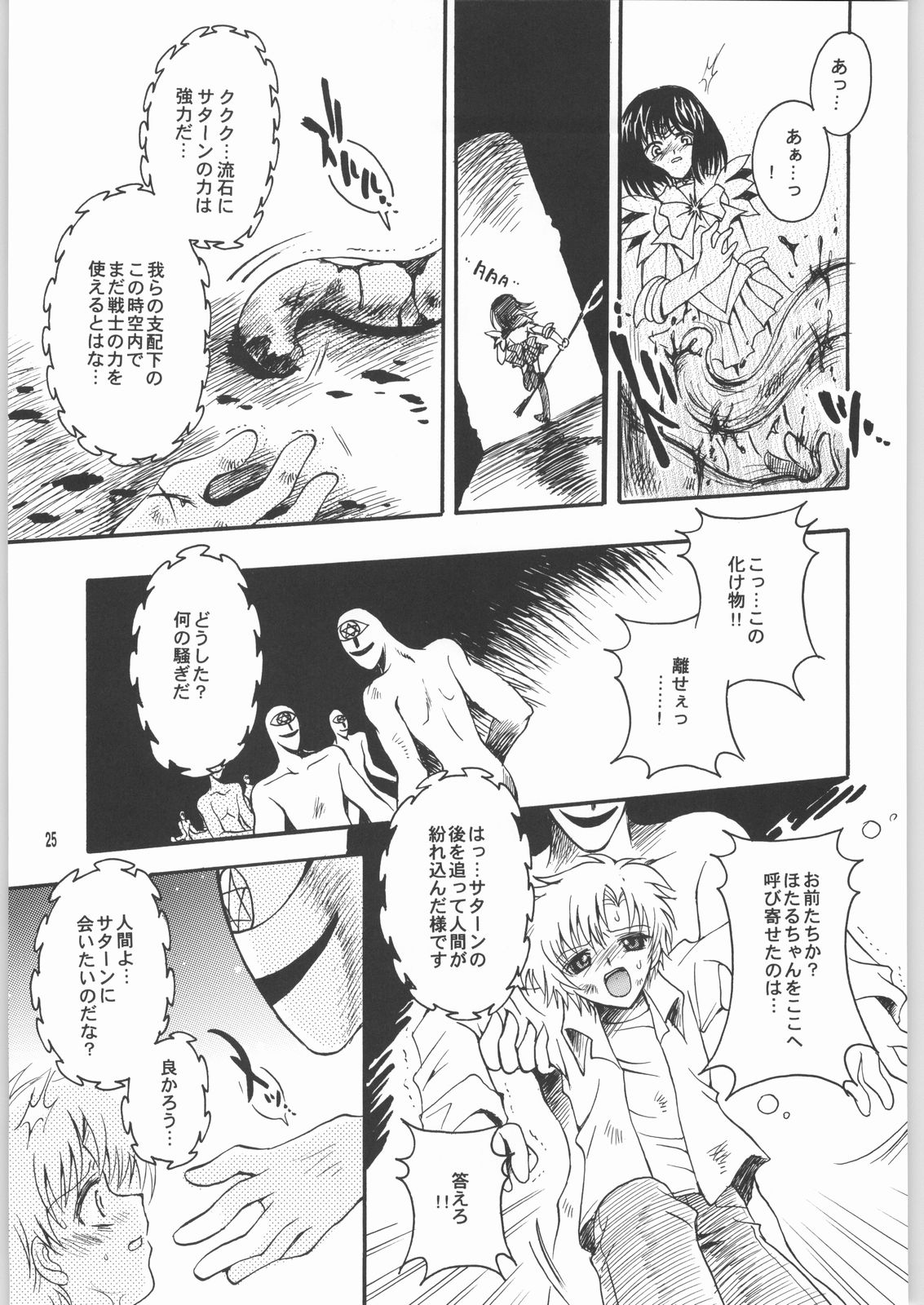 (Cレヴォ33) [小鳥事務所 (桜文鳥)] 終わる世界 第2章 (美少女戦士セーラームーン)