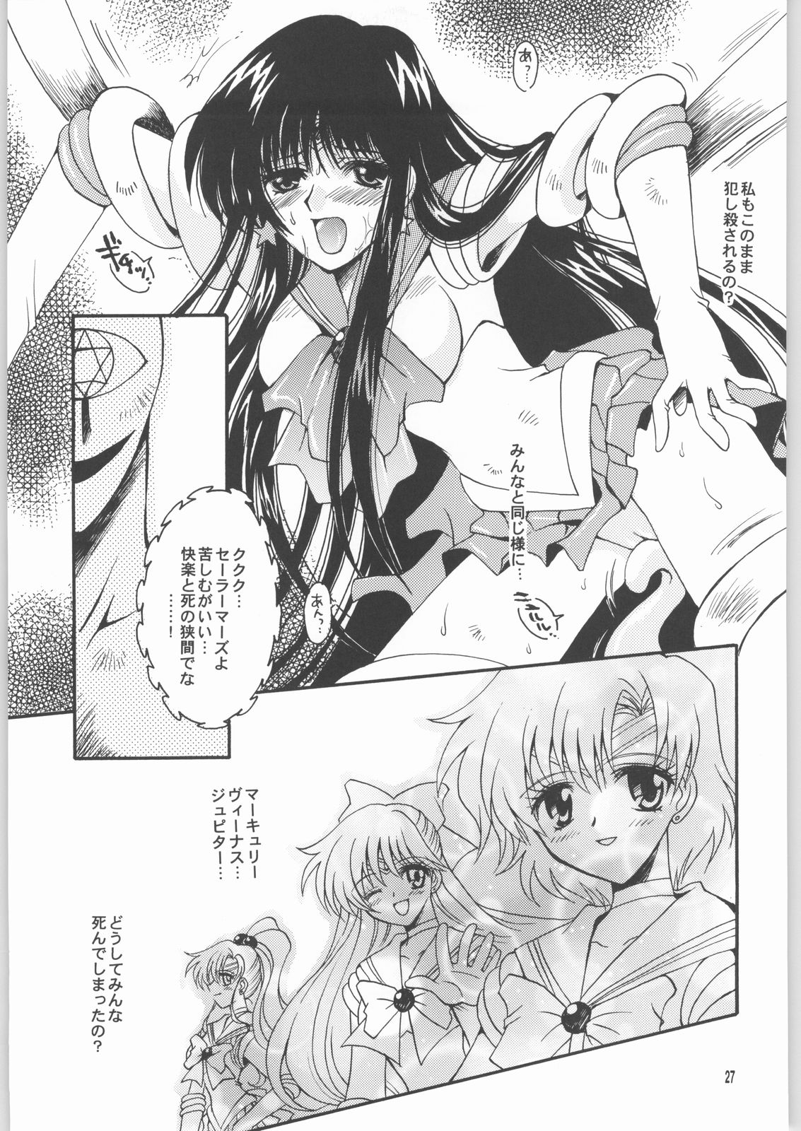 (Cレヴォ33) [小鳥事務所 (桜文鳥)] 終わる世界 第2章 (美少女戦士セーラームーン)