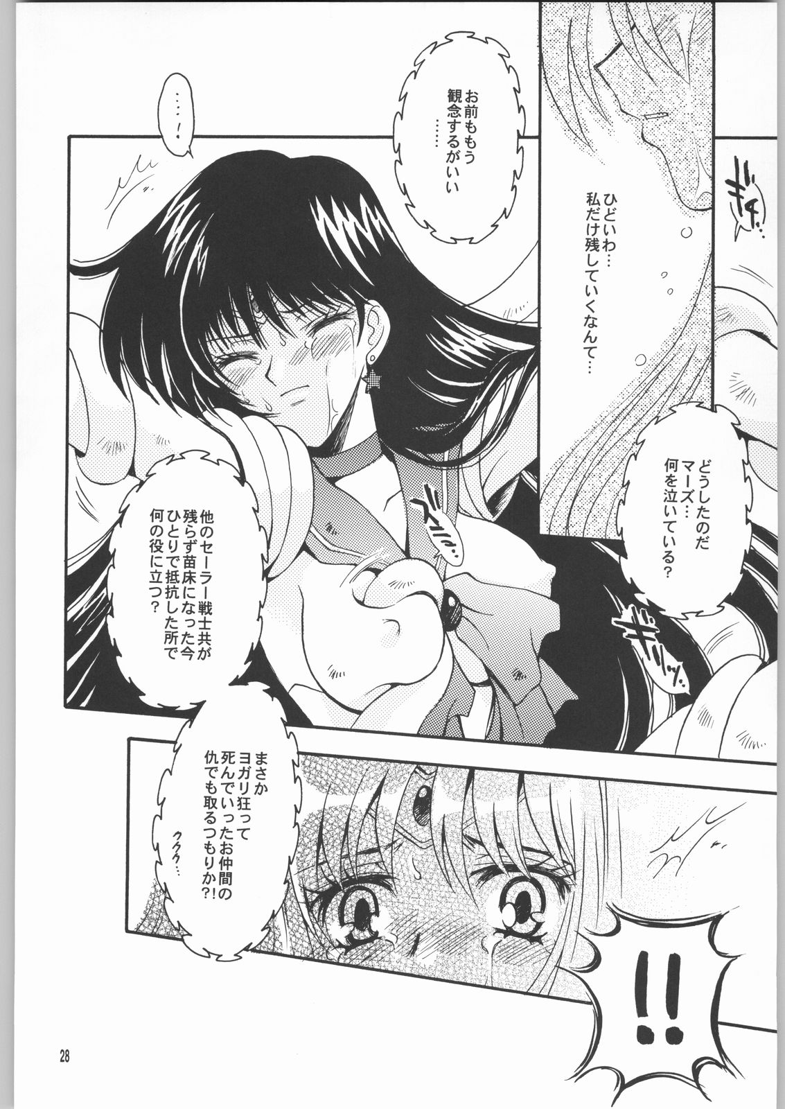(Cレヴォ33) [小鳥事務所 (桜文鳥)] 終わる世界 第2章 (美少女戦士セーラームーン)