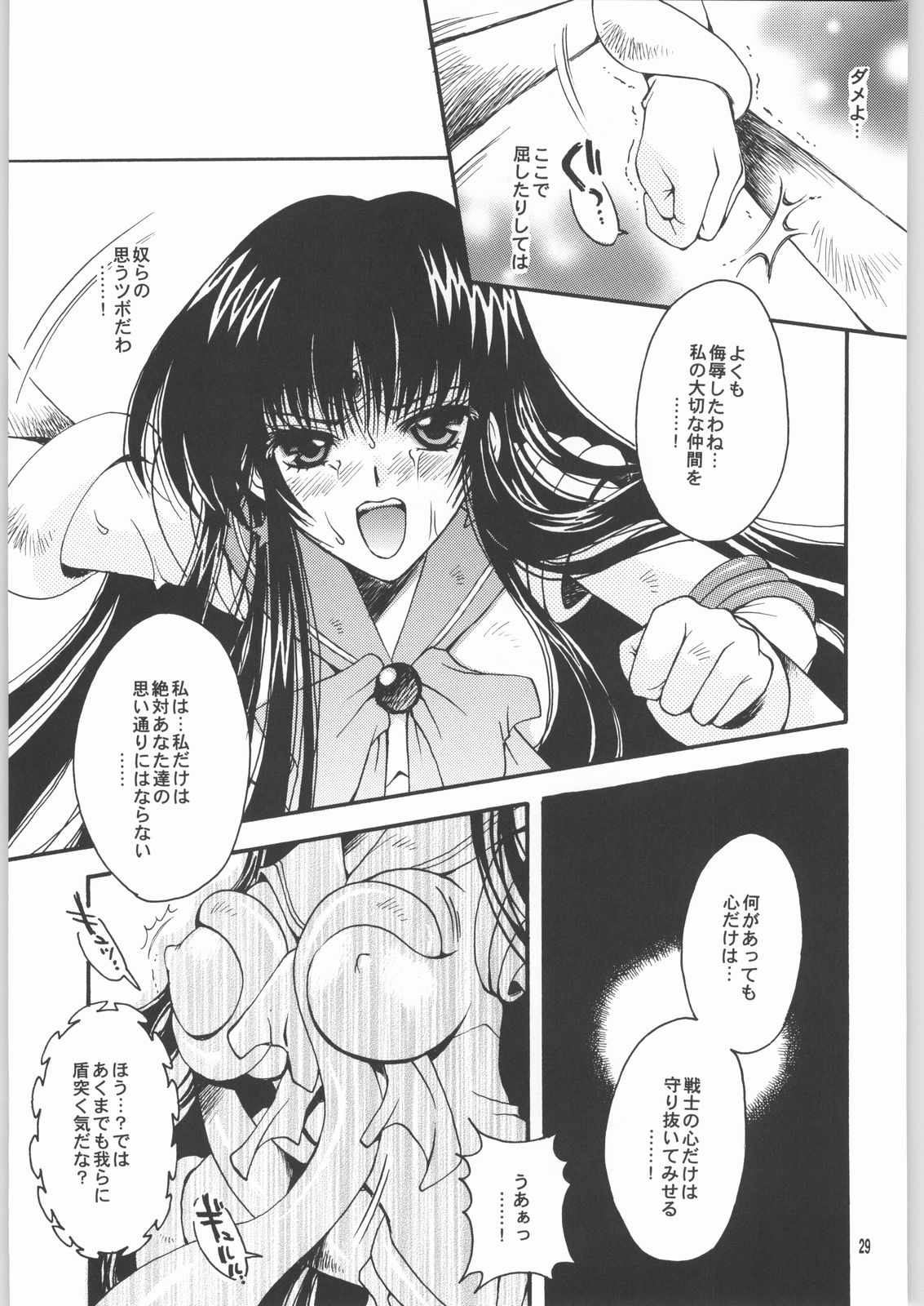 (Cレヴォ33) [小鳥事務所 (桜文鳥)] 終わる世界 第2章 (美少女戦士セーラームーン)