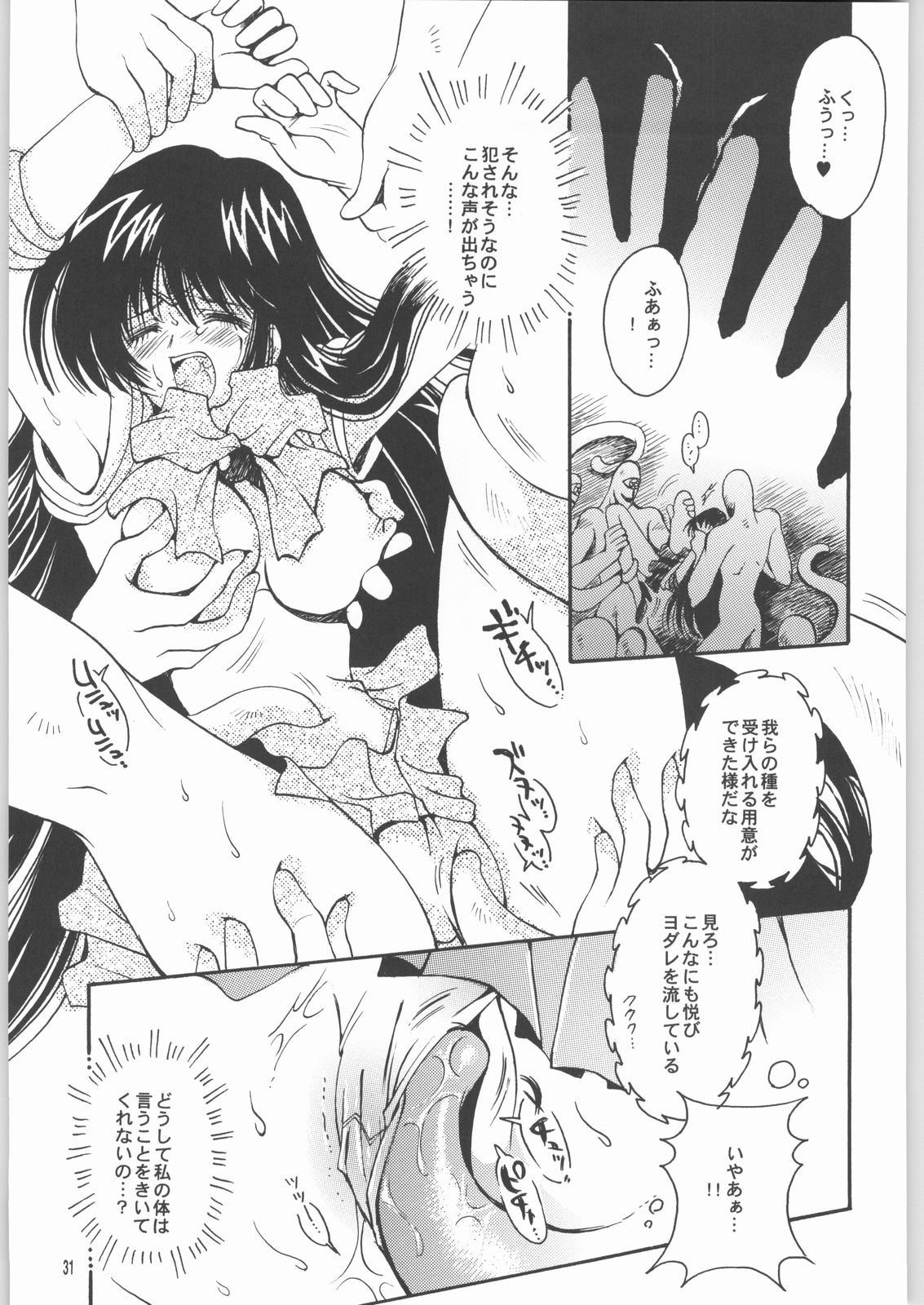 (Cレヴォ33) [小鳥事務所 (桜文鳥)] 終わる世界 第2章 (美少女戦士セーラームーン)