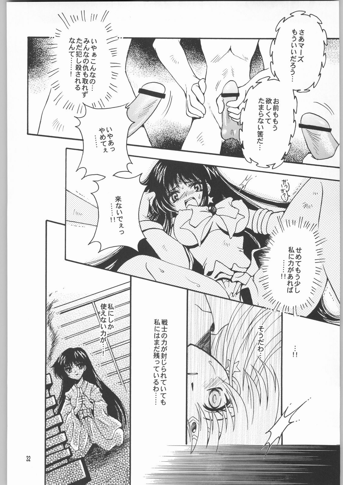 (Cレヴォ33) [小鳥事務所 (桜文鳥)] 終わる世界 第2章 (美少女戦士セーラームーン)