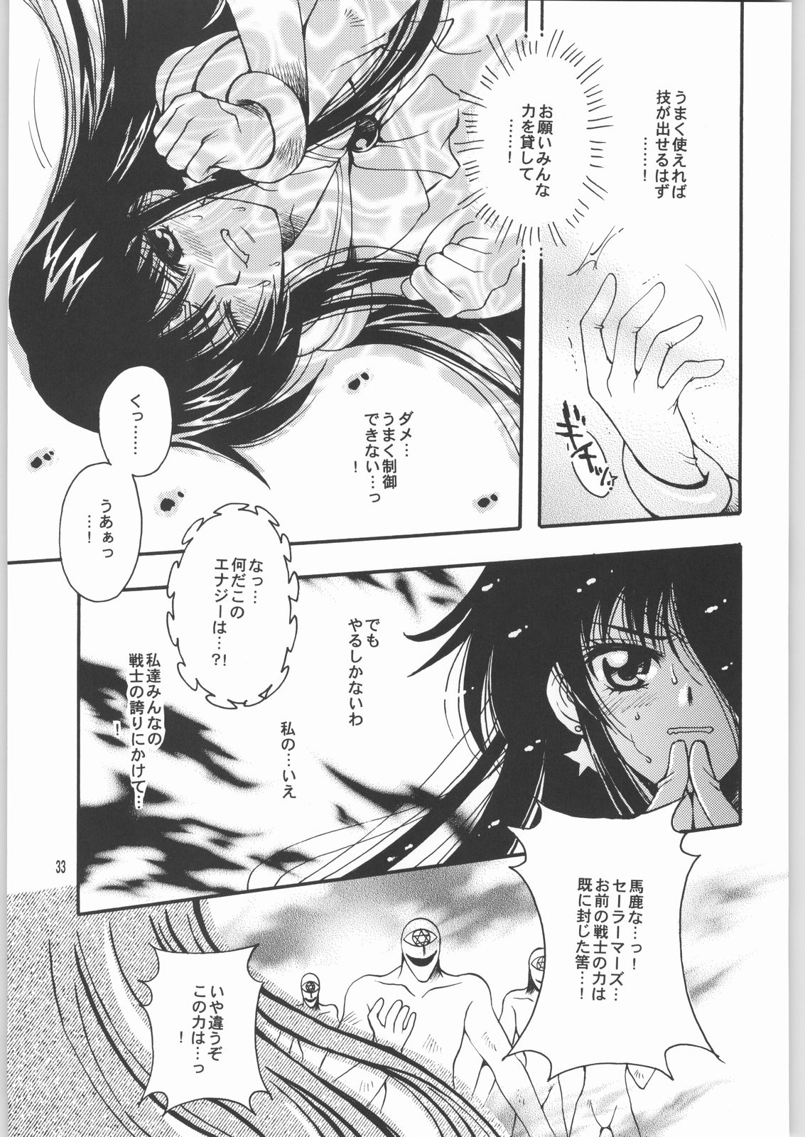 (Cレヴォ33) [小鳥事務所 (桜文鳥)] 終わる世界 第2章 (美少女戦士セーラームーン)