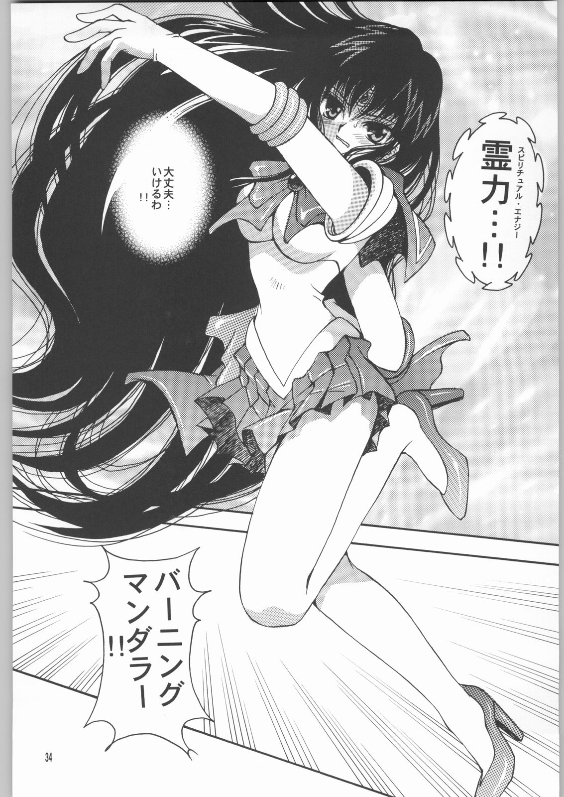 (Cレヴォ33) [小鳥事務所 (桜文鳥)] 終わる世界 第2章 (美少女戦士セーラームーン)