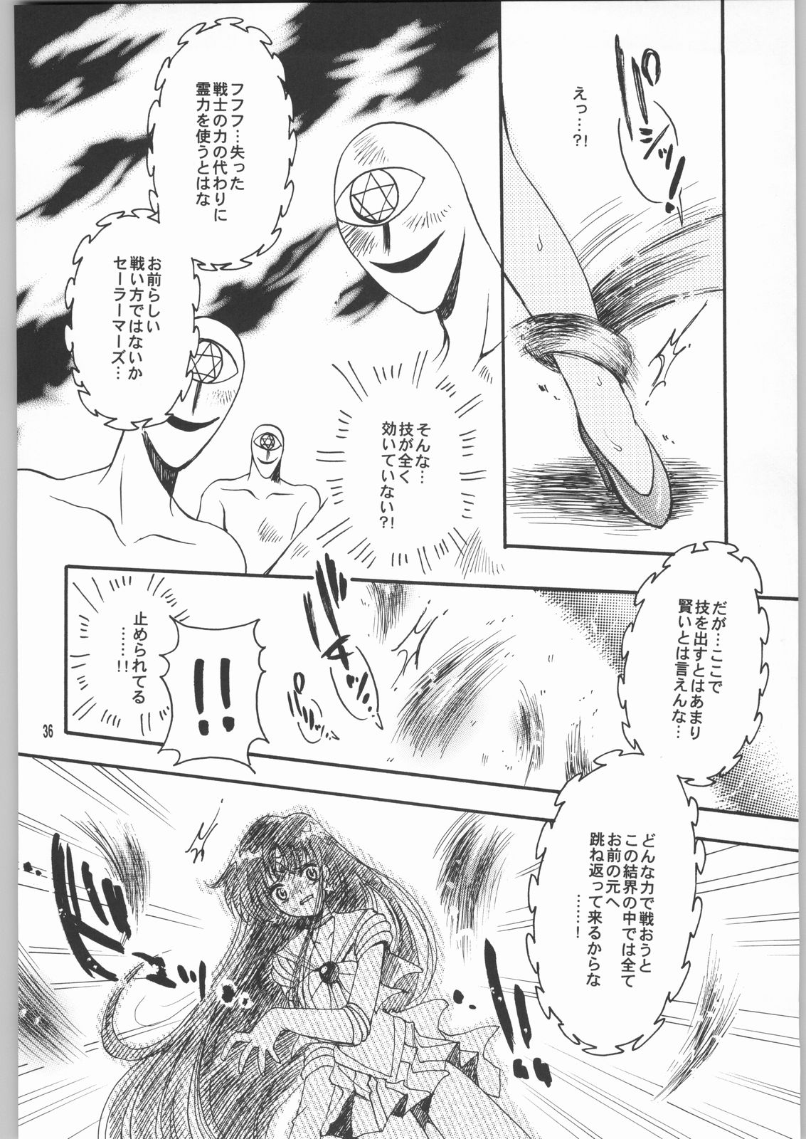 (Cレヴォ33) [小鳥事務所 (桜文鳥)] 終わる世界 第2章 (美少女戦士セーラームーン)