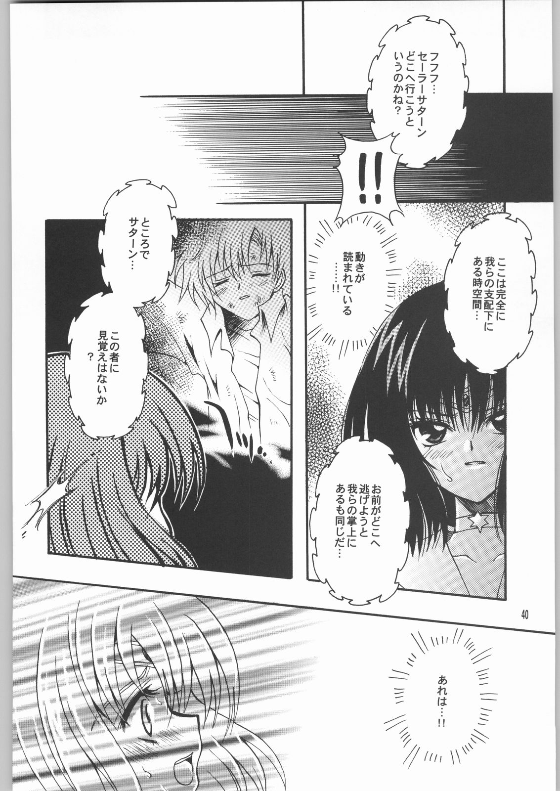 (Cレヴォ33) [小鳥事務所 (桜文鳥)] 終わる世界 第2章 (美少女戦士セーラームーン)