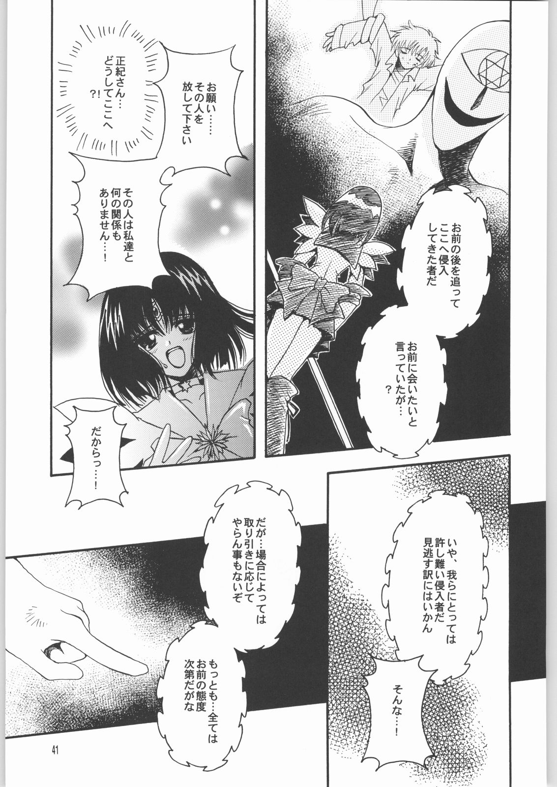 (Cレヴォ33) [小鳥事務所 (桜文鳥)] 終わる世界 第2章 (美少女戦士セーラームーン)