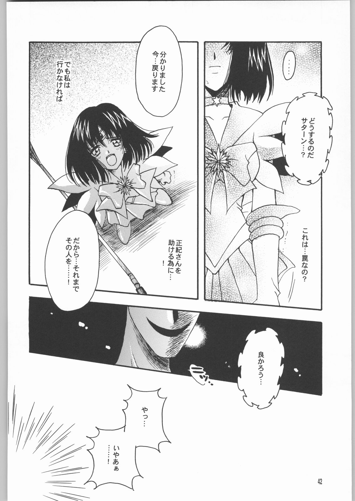 (Cレヴォ33) [小鳥事務所 (桜文鳥)] 終わる世界 第2章 (美少女戦士セーラームーン)