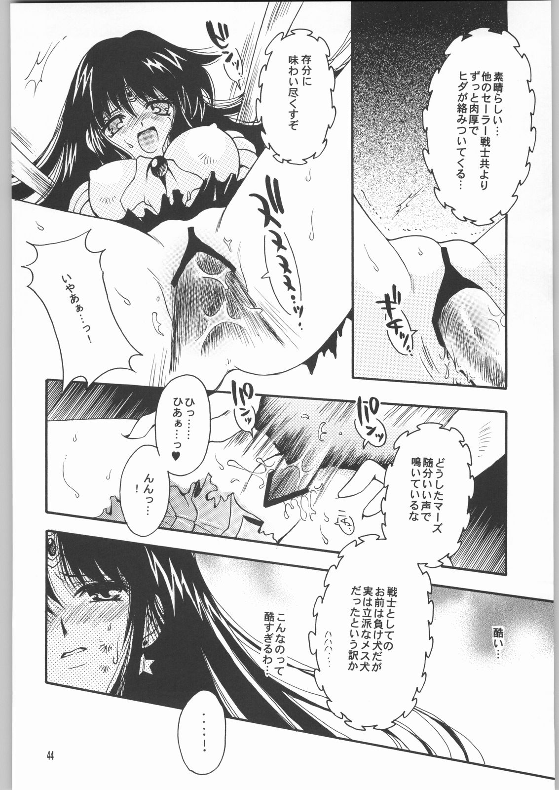 (Cレヴォ33) [小鳥事務所 (桜文鳥)] 終わる世界 第2章 (美少女戦士セーラームーン)