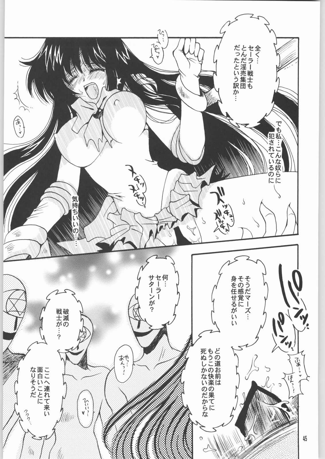 (Cレヴォ33) [小鳥事務所 (桜文鳥)] 終わる世界 第2章 (美少女戦士セーラームーン)