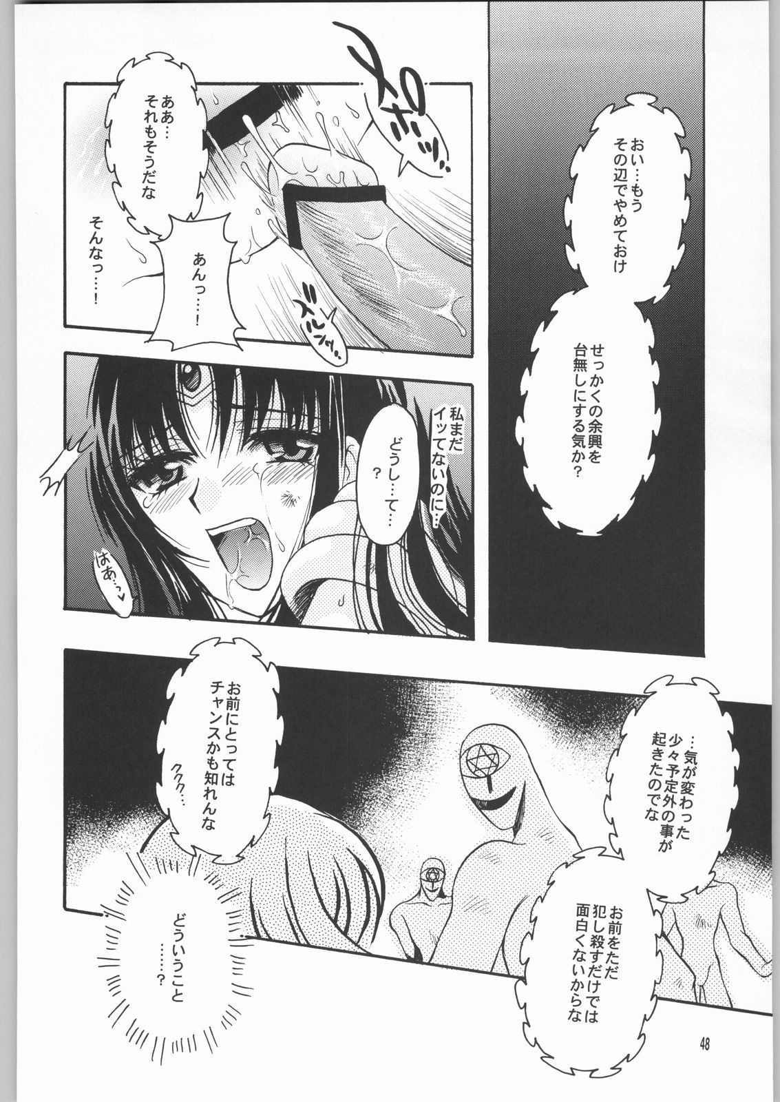 (Cレヴォ33) [小鳥事務所 (桜文鳥)] 終わる世界 第2章 (美少女戦士セーラームーン)