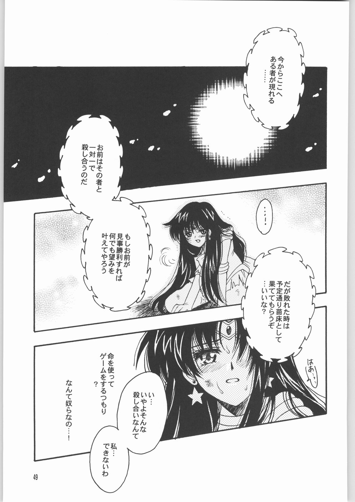(Cレヴォ33) [小鳥事務所 (桜文鳥)] 終わる世界 第2章 (美少女戦士セーラームーン)