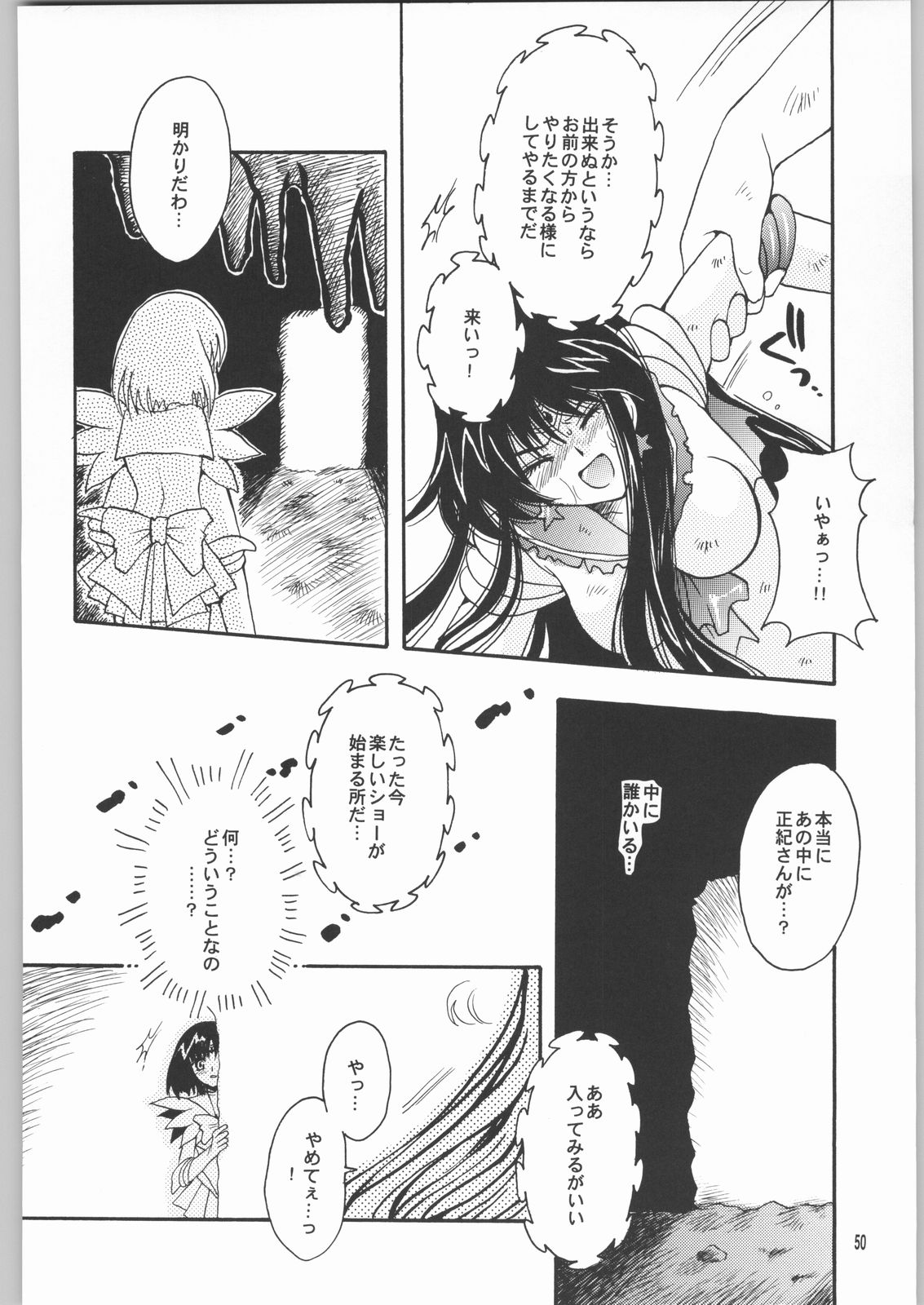 (Cレヴォ33) [小鳥事務所 (桜文鳥)] 終わる世界 第2章 (美少女戦士セーラームーン)