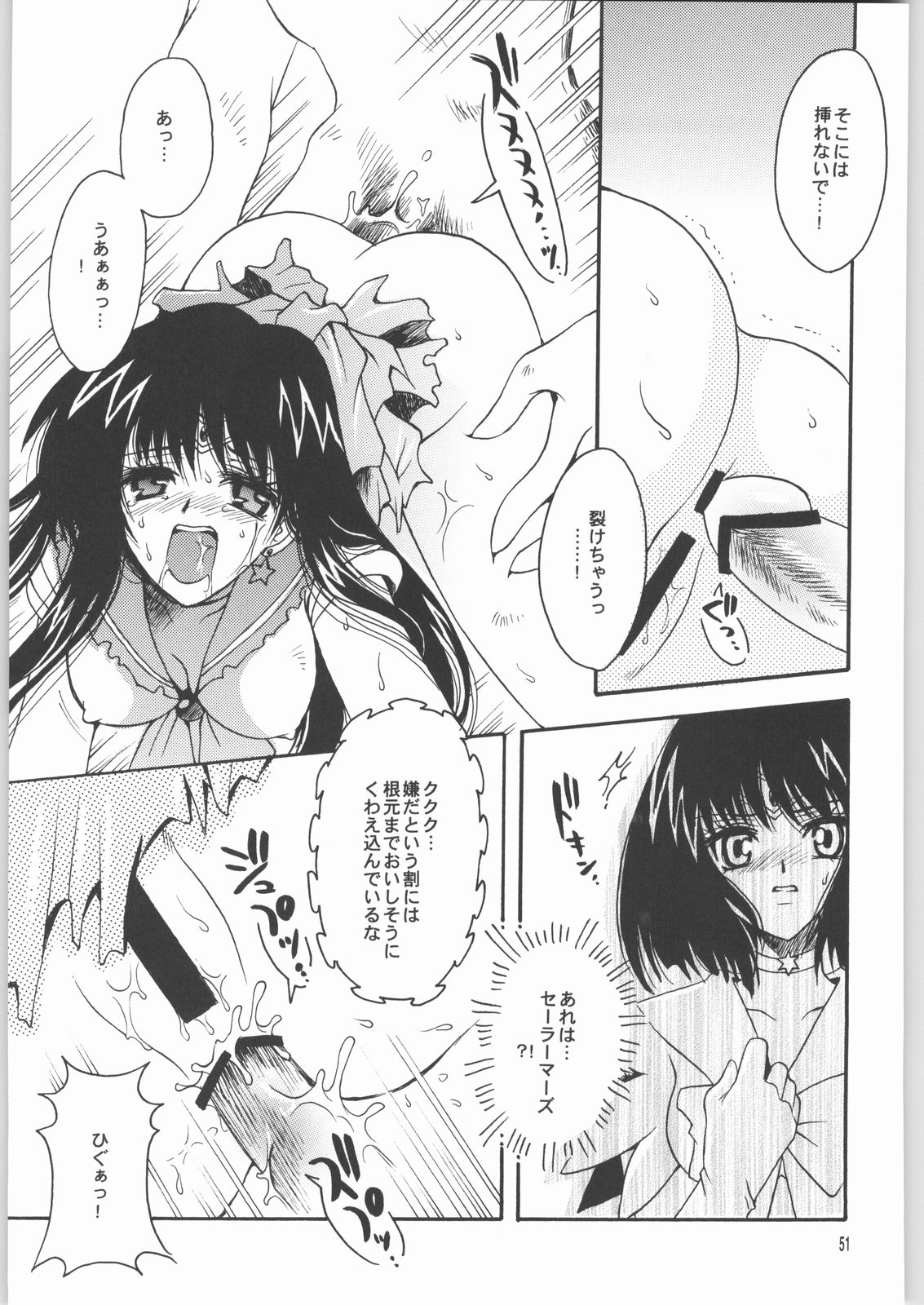 (Cレヴォ33) [小鳥事務所 (桜文鳥)] 終わる世界 第2章 (美少女戦士セーラームーン)