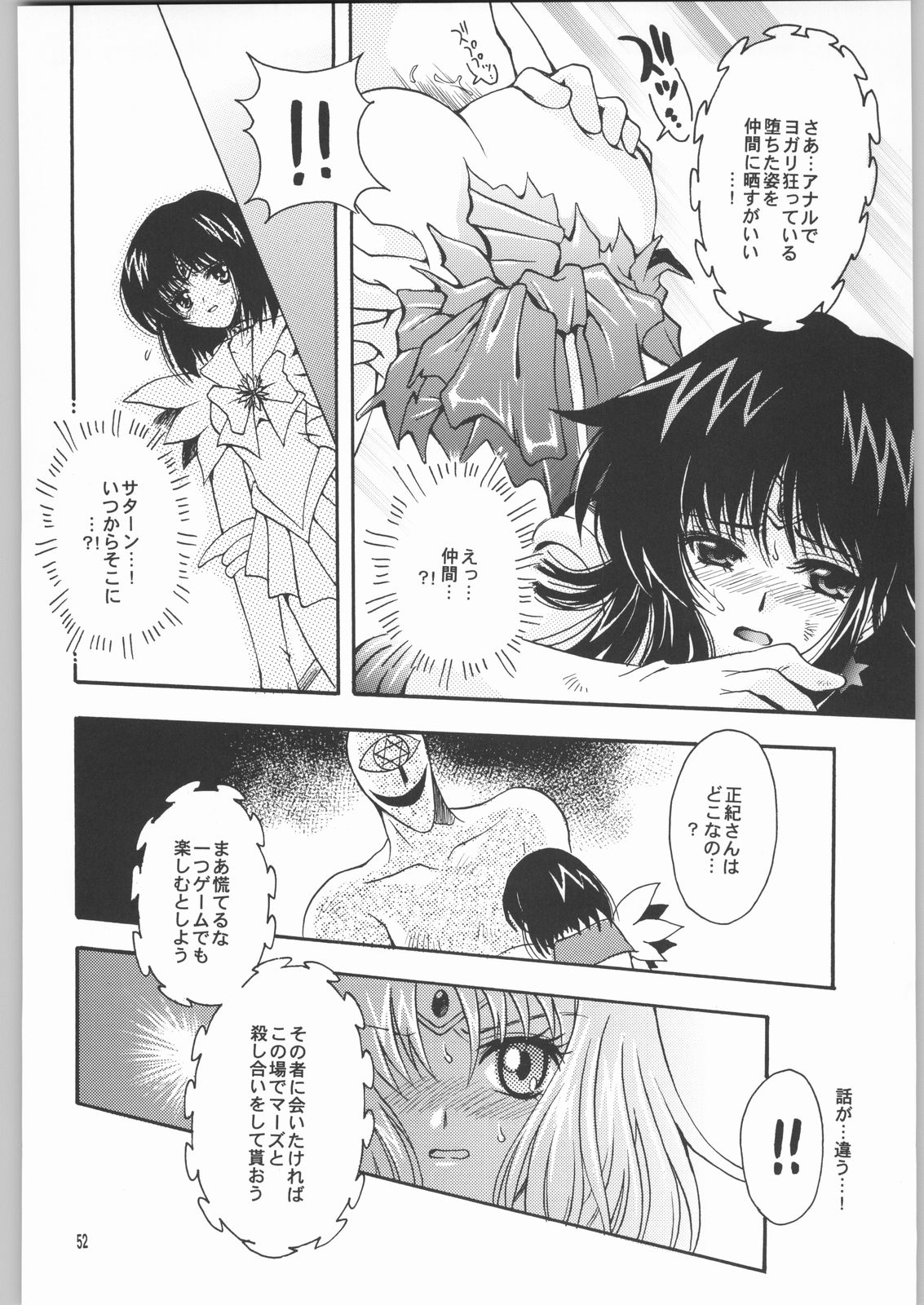 (Cレヴォ33) [小鳥事務所 (桜文鳥)] 終わる世界 第2章 (美少女戦士セーラームーン)